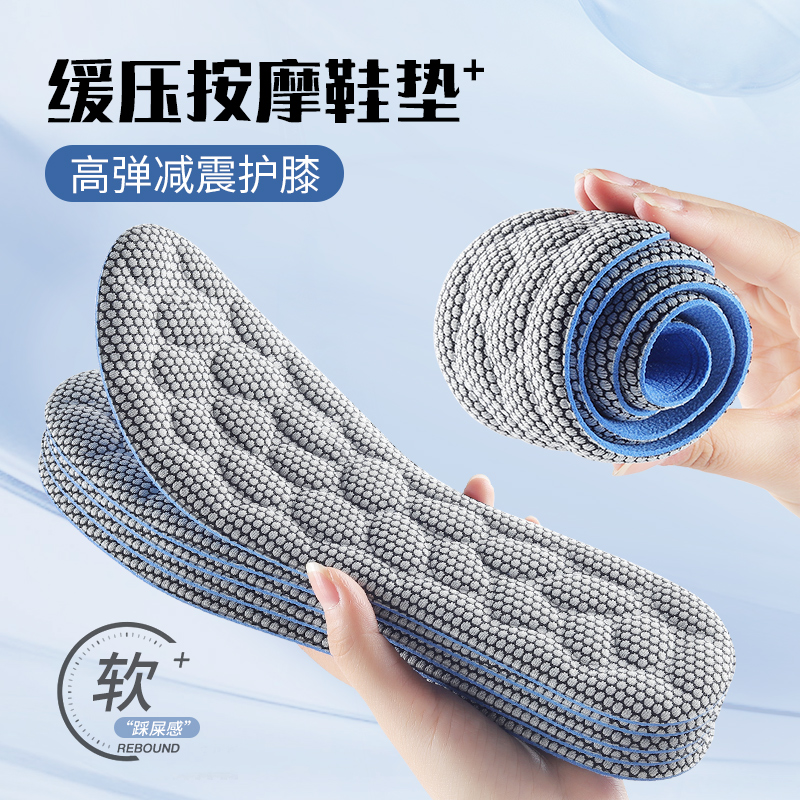 4d军训专用鞋垫男士女吸汗防臭超软久站防痛按摩运动减震加厚透气