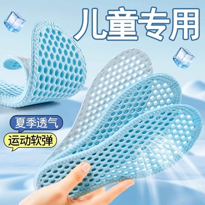 儿童鞋垫夏天透气冰丝凉感薄款