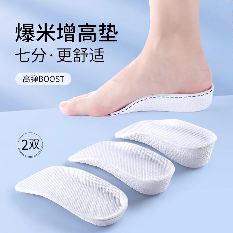 增高鞋垫女款踩屎感隐形女士半垫内增高男款足弓支撑增高垫马丁靴