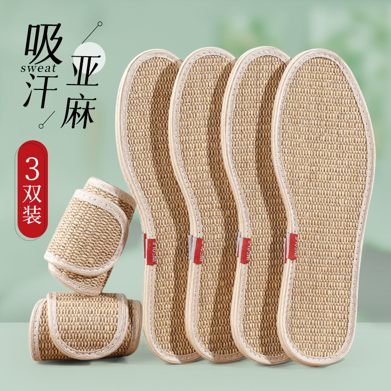 天然亚麻鞋垫男士女款透气吸汗防臭汗脚专用皮鞋女士男款除臭留香