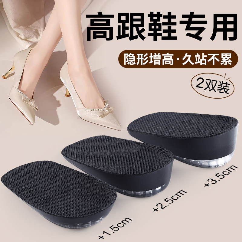 高跟鞋增高鞋垫女不累脚隐形内增高女士女款后跟半垫不塌陷增高垫,服饰配件/皮带/帽子/围巾,鞋垫,淘宝优惠券,粉丝福利购,淘宝优惠卷