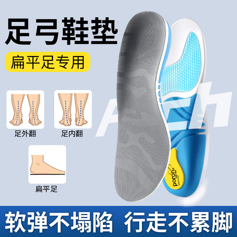 扁平足矫正鞋垫足弓支撑运动减震
