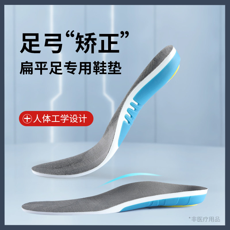 扁平足矫正鞋垫足弓支撑运动
