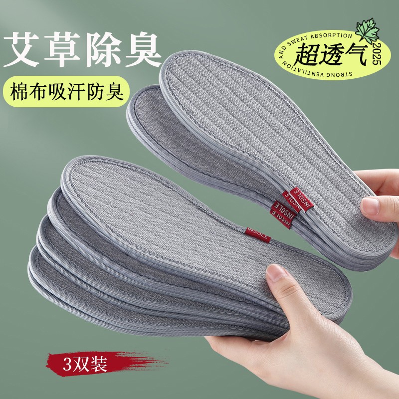 艾草除臭鞋垫吸汗透气香型夏季用