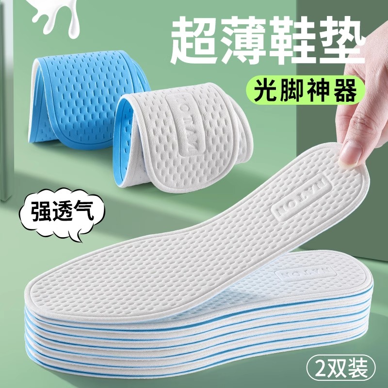 光脚神器鞋垫男士男款女款吸汗防臭透气软底舒适夏季薄款乳胶夏天