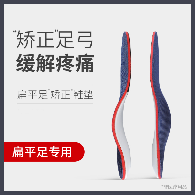 扁平足矫正专用鞋垫平底足纠正