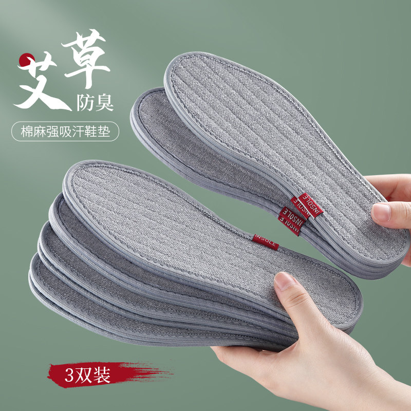 艾草鞋垫男款男士女吸汗防臭透气除臭留香型汗脚专用纯棉防汗夏季