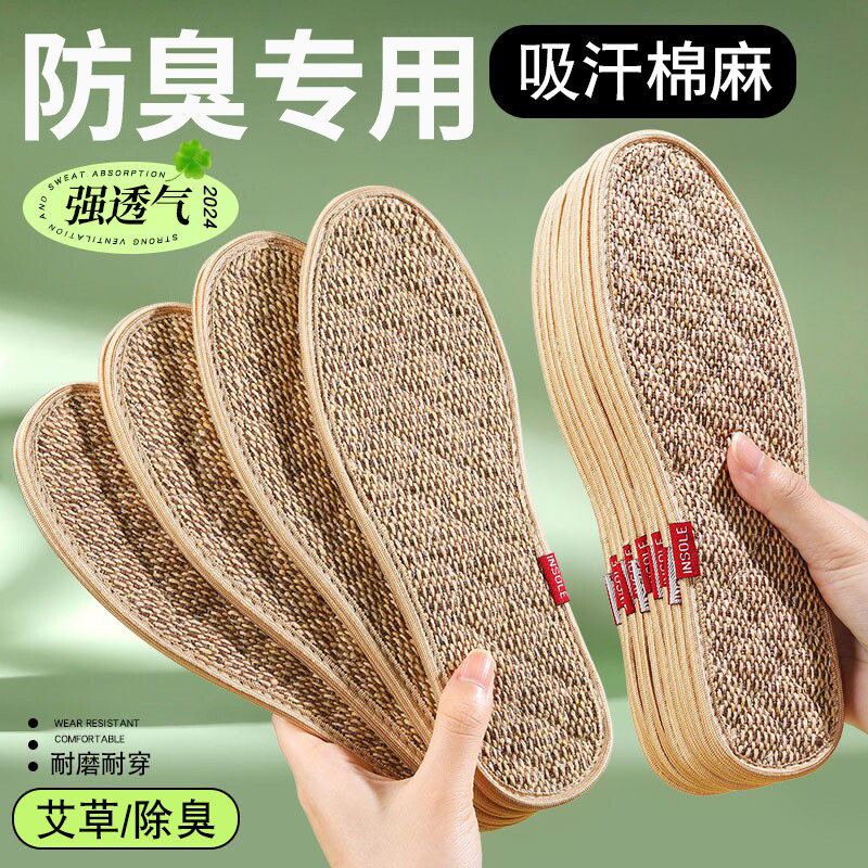 艾草鞋垫吸汗防臭汗脚抗菌留香型