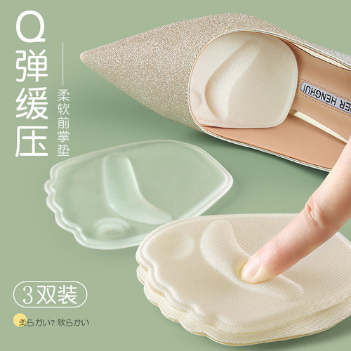 高跟鞋前掌垫硅胶超软防痛前脚掌
