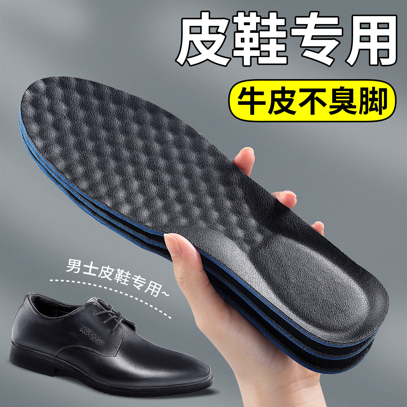 皮鞋鞋垫男士皮鞋垫男款专用真皮加厚吸汗防臭防脚气透气男式牛皮