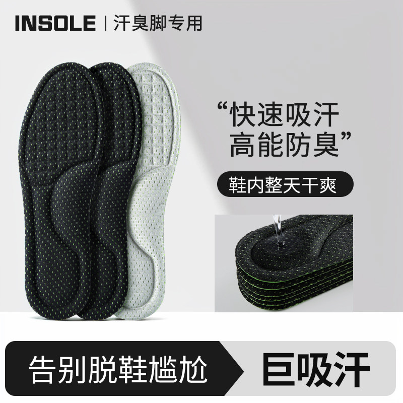 防臭鞋垫男士吸汗防臭透气女士女款男款除臭留香汗脚专用软底舒适