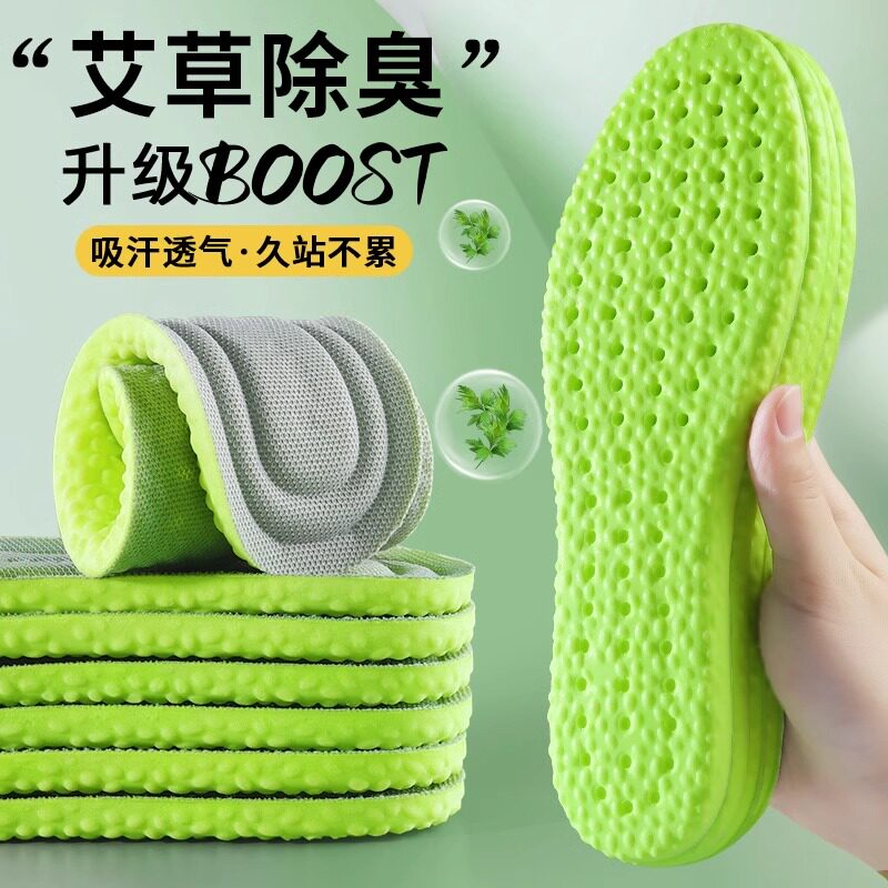 艾草鞋垫男士女吸汗防臭透气减震加厚运动男款除臭留香型