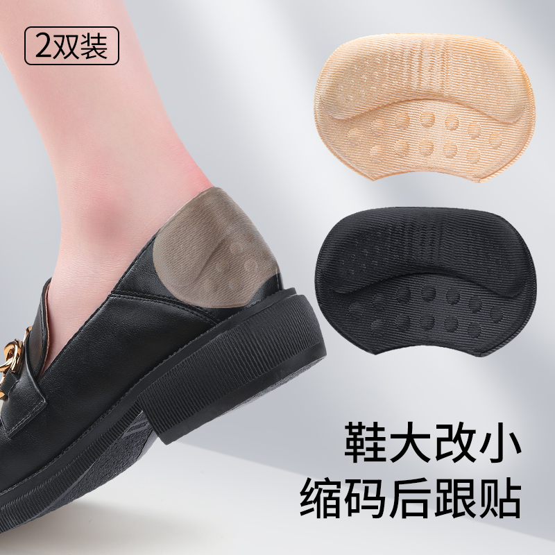 后跟貼防磨腳防掉跟神器鞋大改小
