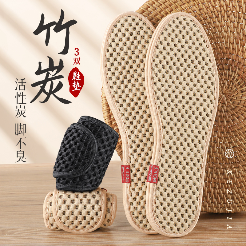 竹炭鞋垫男士女款吸汗防臭透气防汗夏季女士男款男式除臭留香夏天