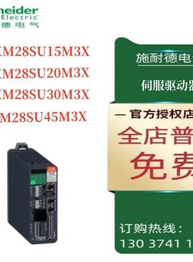议价施耐德Lexium28伺服驱动器LXM28SU15M3X/SU20M3X/SU30M3X/SU4