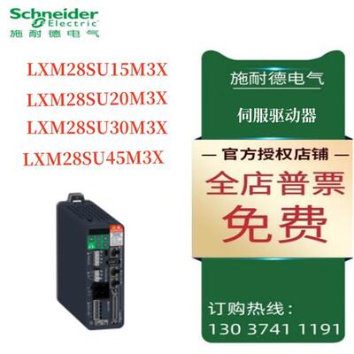 议价施耐德Lexium28伺服驱动器LXM28SU15M3X/SU20M3X/SU30M3X/SU4