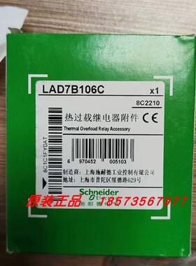 议价LAD7B106/LAD7B106C热过载继电器接线 缐端子模块全新