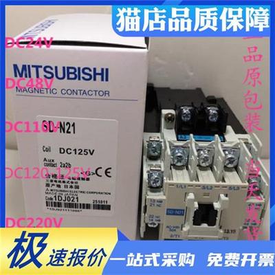 议价正品三菱SD-N21 SD-N35 SD-T21 SRD-N4 N8 DC110V 125V 48V接