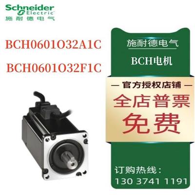 议价BCH0601O32A1C施耐德BCH电机BCH0601O32F1C