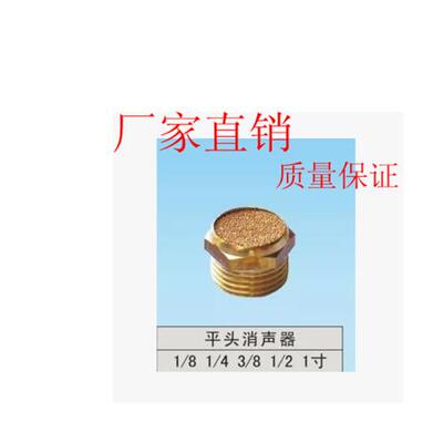 议价气动平头消声器1分/2分/3分/4分/1寸BSLM-01/02/03/04/06全铜