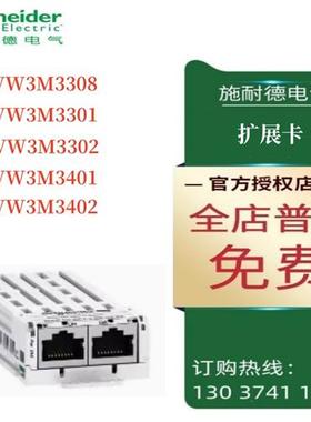 议价施耐德ProfiNet扩展卡VW3M3308/3M3301/3M3302/3M3401/3M3402