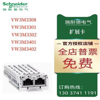 议价施耐德ProfiNet扩展卡VW3M3308/3M3301/3M3302/3M3401/3M3402