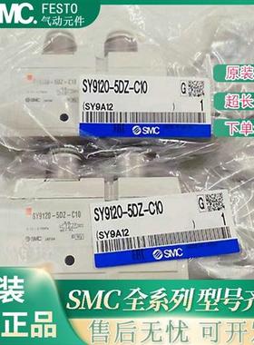 议价SY9120/SY9220/SY9320-4/5/6/D/DD/DZ/DZD-02/03/C8/C10SMC电