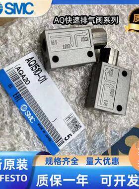 议价全新原装快速排气阀 AQ1500-M5 AQ1510-01AS2000-02/01
