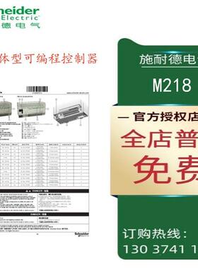 议价施耐德M218一体型可编程控制器 TM218LDA24DRHN/TM218LDAE24D