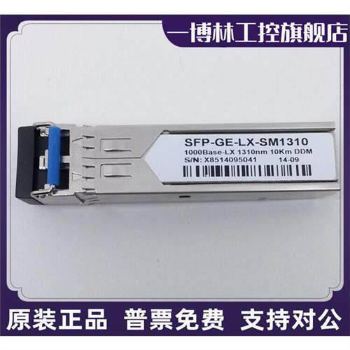 议价千兆单模20km 光模块兼容H3C SFP-GE-LX-SM1310-A 1.25g光纤