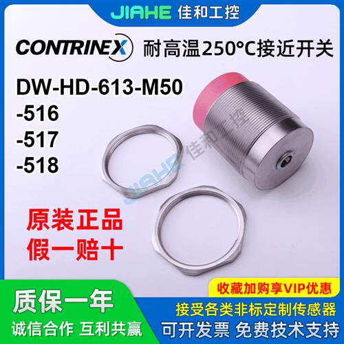 议价全新原装DW-HD-613-M50-518 -517 -516耐高温250度电感式接近