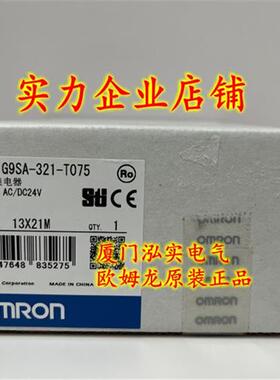 议价G9SA-321-T075 AC/DC24  OMRON 安全继电器 全新原装正品