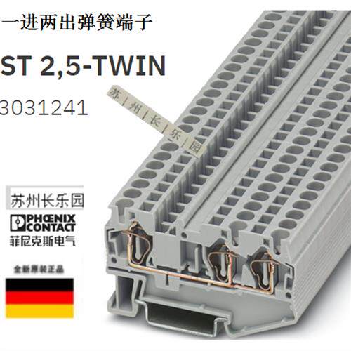 议价3031241 ST2.5-TWIN Phoenix弹簧接线端子全新原装现