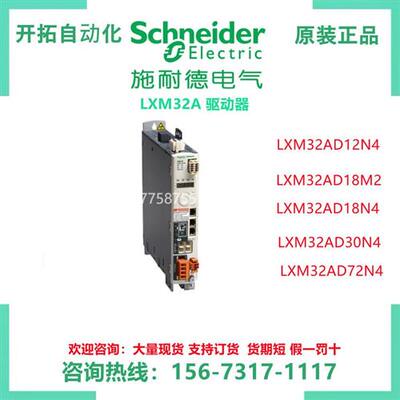 议价LXM32MU60N4/LXM32MU90M2施耐德交流伺服驱动器 三相480V原装