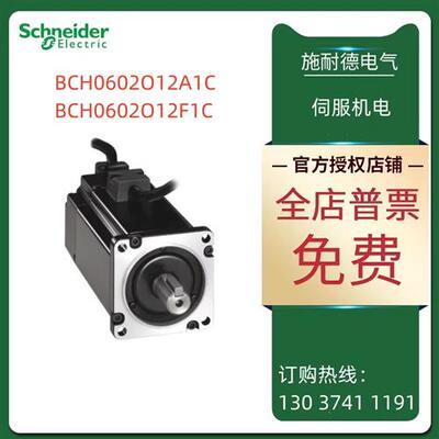 议价施耐德BCH电机BCH0602O12A1C/BCH0602O12F1C