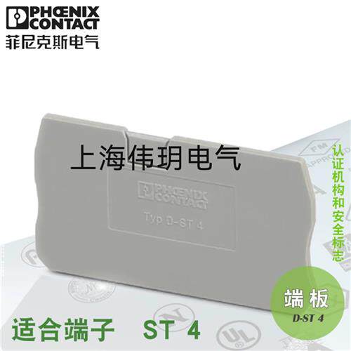 议价 Phoenix  端板 D-ST4订货号3030420 全新原装正品