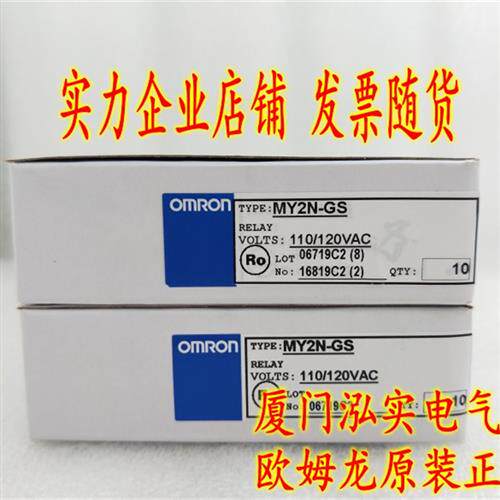 议价MY2N-GS AC110/120  OMRON 继电器 全新原装正品