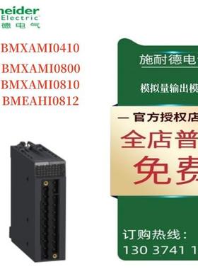 议价X80模拟量输入模块BMXAMI0410/BMXAMI0800/BMXAMI0810/BMEAHI