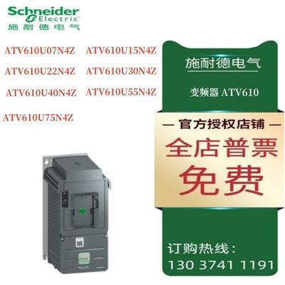 议价ATV610变频器ATV610U07N4Z/15N4Z/22N4Z/30N4Z/40N4Z/55N4Z/7