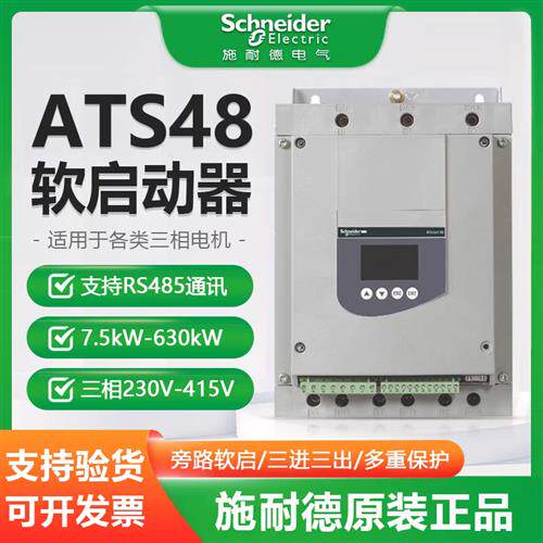 议价ATS48C/25Y ATS48C32Y ATS48C41Y ATS48C48Y ATS48C59Y/66Y
