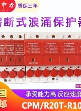 议价一级二级浪涌保护器CPM-R40T4P-R65T-R100T熔断器防