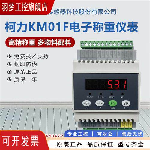 议价柯力KM01F称重仪表显示器控制仪表485通讯多物料配料模拟量输