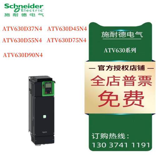 议价施耐德AT630变频器ATV630D37N4/D45N4/D55N4/D75N4/D90N4
