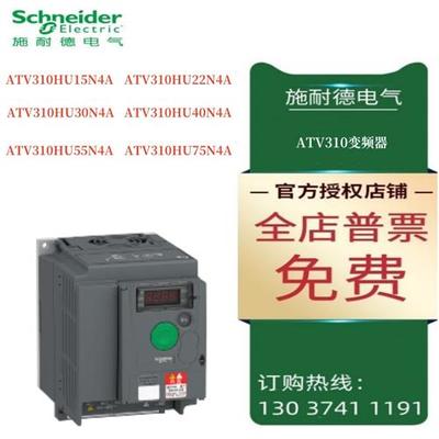 议价ATV310变频器ATV310HU15N4A/U22N4A/U30N4A/U40N4A/U55N4A/U7
