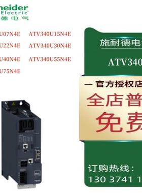 议价ATV340变频器ATV340U07N4E/15N4E/22N4E/30N4E/0N4E/55N4E/75