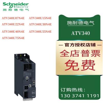 议价ATV340变频器ATV340U07N4E/15N4E/22N4E/30N4E/0N4E/55N4E/75