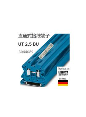 议价3044089 UT2.5BU菲尼克斯蓝色UT2.5接线端子全新原装现货Phoe