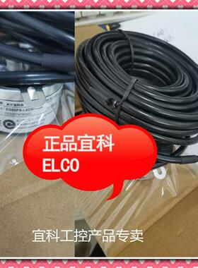 议价正品ELCO编码器电缆  TMSP1612F-CN0006.0003议价