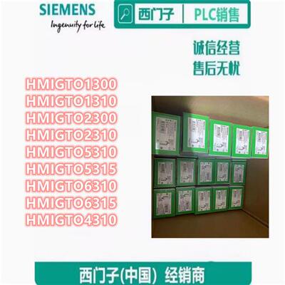 议价原装HMIGTO1300/1310/2300/2310/4310/5310/5315/6310/