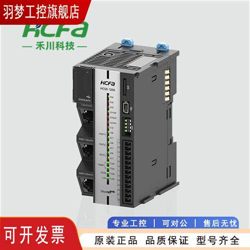 议价禾川PLC主机模块HCQ0-1100-D/HCQ1-1200-D3/HCQX-MD32-D2